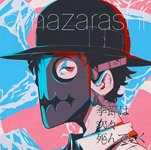 Amazarashi 季節は次々死んでいく Seasons Die One After Another Lyrics Genius Lyrics