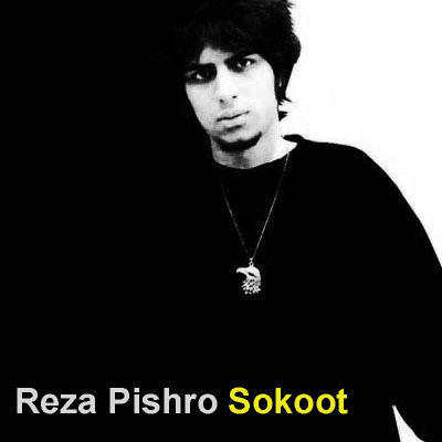 Reza Pishro – Sokoot Lyrics | Genius Lyrics